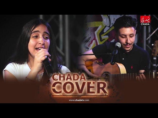 CHADA COVER : Kaoutar Ouadghiri & Youness Tijini