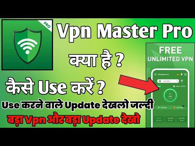 Vpn Master Pro Fast And Secure || Vpn Master Pro App Kaise Use Kare || How To Use Vpn Master Pro App