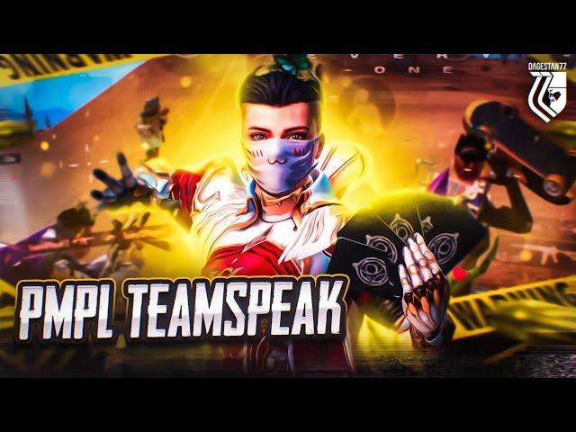 ТИМСПИК С PMPL EU | LAST TEAMSPEAK DG77