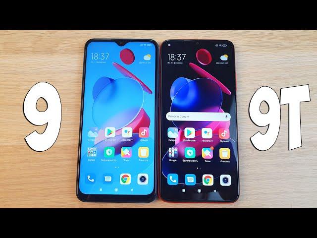 XIAOMI REDMI 9 VS XIAOMI REDMI 9T - КАКОЙ ТЕЛЕФОН ВЫБРАТЬ? ПОЛНОЕ СРАВНЕНИЕ!