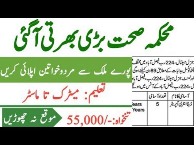 Health department jobs 2022||Data entry operator govt jobs 2022||Latest jobs report 2022