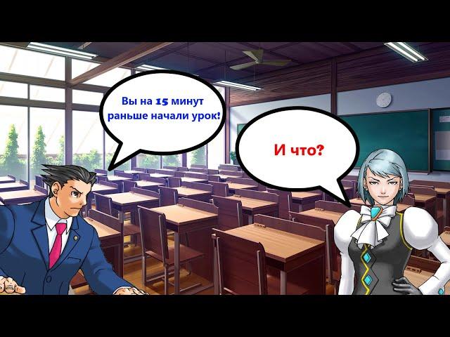 Класс после НГ | Первый урок 3 четверти | Дистанционка | Ace Attorney