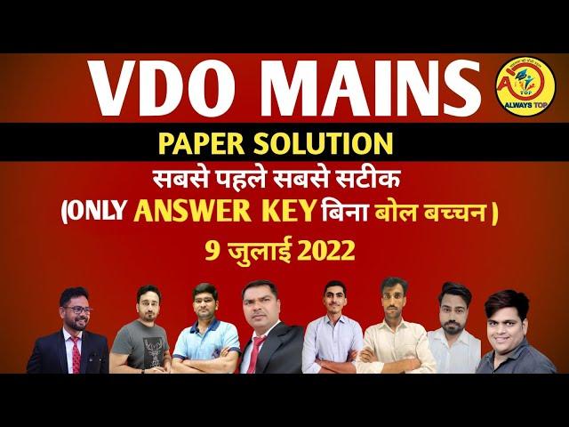 VDO mains paper 2022 | VDO mains paper solution | VDO mains answer key 2022