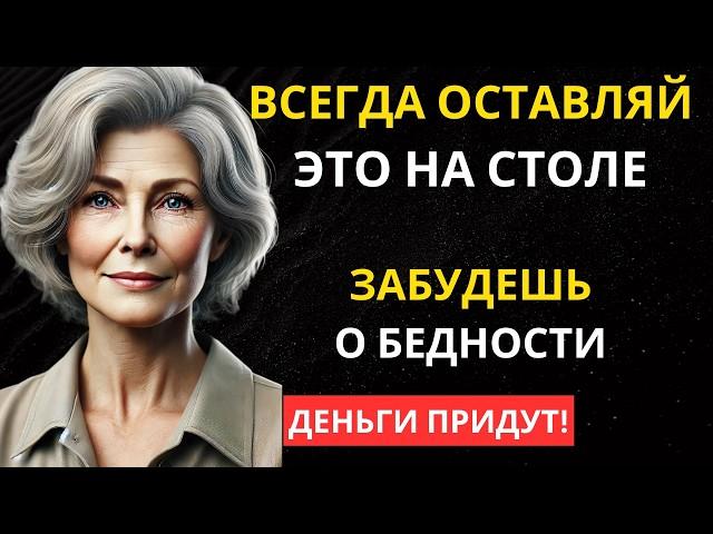 НИКОГДА не убирайте этот предмет со стола – он гарантирует богатство в доме!