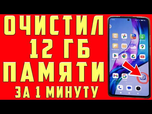 ОСВОБОДИЛ 12 ГБ ПАМЯТИ НА АНДРОИД ВСЕГО ЗА 1 МИНУТУ | Как освободить память на телефоне БЕЗ ПРОГРАММ