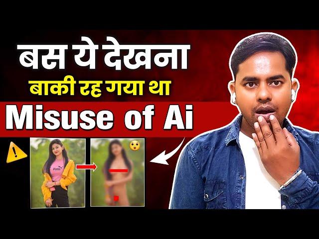 ️AI का गलत इस्तेमाल | Telegram AI Girls Images Misuse | बस ये देखना बाक़ी रह गया था 