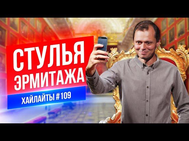 Стулья Эрмитажа | Виктор Комаров | Стендап Импровизация #109