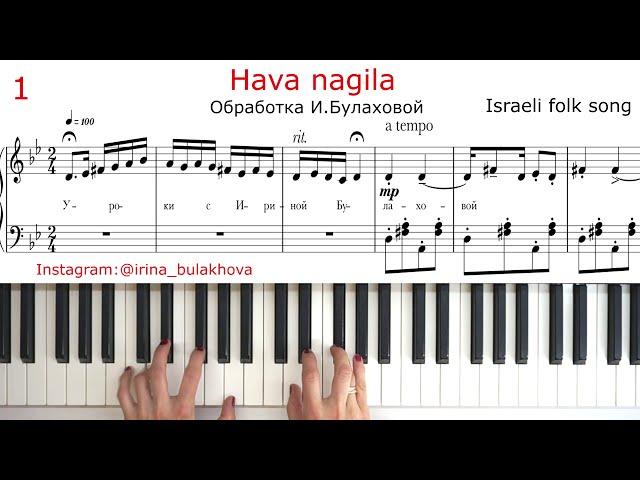 HAVA NAGILA ХАВА НАГИЛА пианино НОТЫ EASY SHEET MUSIC SHEETS Score PIANO TUTORIAL ISRAELI FOLK SONG