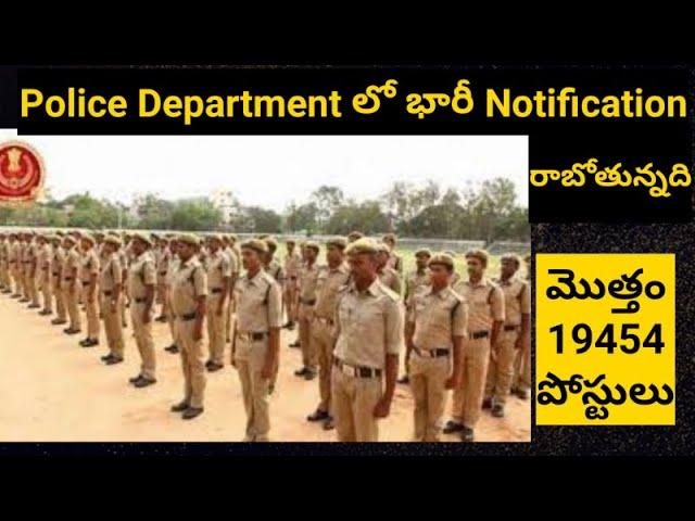 TS police notification 2021 || telangana jobs 2021 || TSLPRB