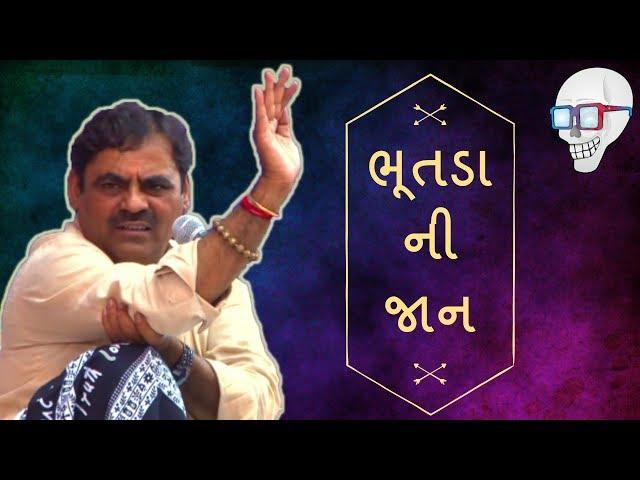 mayabhai ahir na jokes - new dayro of mayabhai 2017 - fullnath mahadev