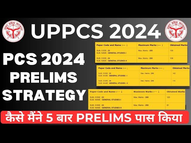 UPPCS 2024 strategy | Prelims कैसे qualify करे| इतना पढ़े Cut-off  निकल जाएगा | #uppcs2024 #uppcs