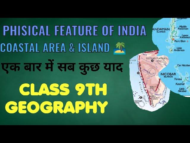 PHYSICAL FEATURES OF INDIA |COSTAL AREA AND ISLANDS |CH.2 |