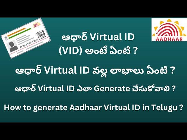 How to Generate Aadhaar Virtual ID online in Telugu ?| What is Aadhaar Virtual ID (VID) in Telugu ?