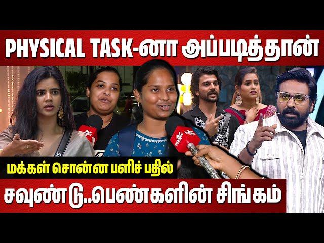 Physical Task-னா அப்படித்தான்.. | BB 8 Tamil Public Opinon | BB 8 Tamil Public Review