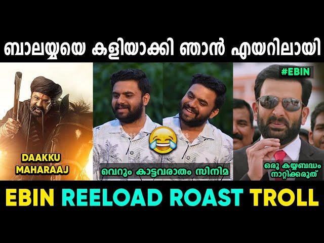 Reeload Roast നെ കയ്യോടെ പൊക്കി  | Ebin Reeload Media Troll Malayalam | Jithosh Kumar