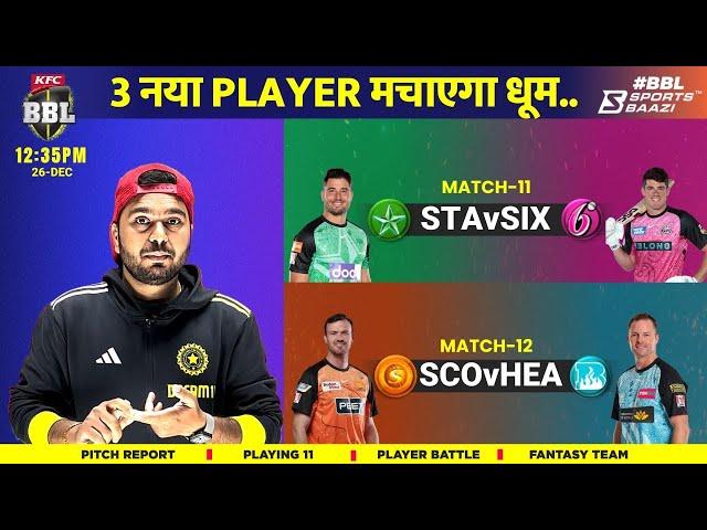 SIX vs STA Dream11 Prediction |Dream11 Team Of Today Match | SCO vs HEA Dream11 Prediction Dream11