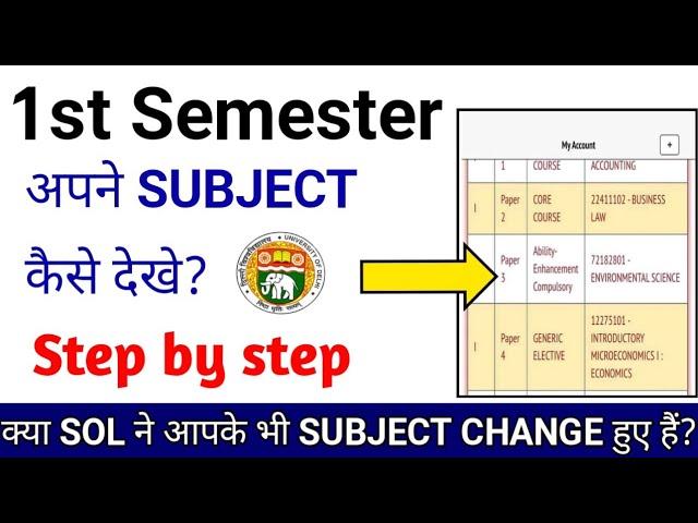 Du sol First Semester के Change subject कैसे देखे | How to check first semester subjects In SOL