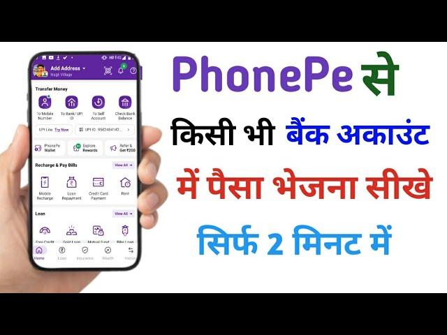 Phonepe app se bank account me paise kaise transfer kare 2025 | how to money transfer from phone pe