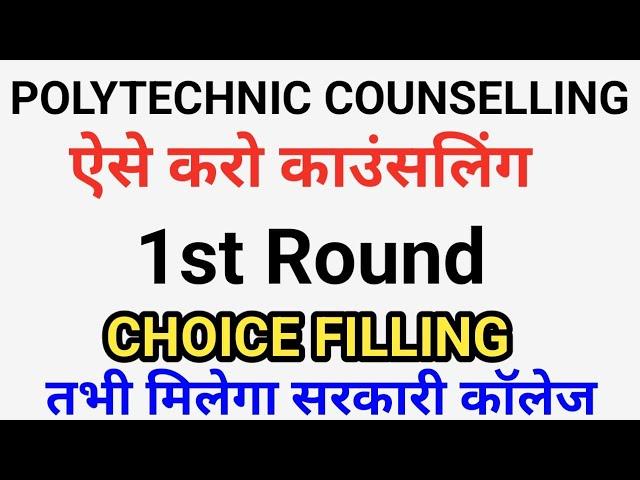 1st Round Counselling || किसको मिलेगा सरकारी कॉलेज || Big Update