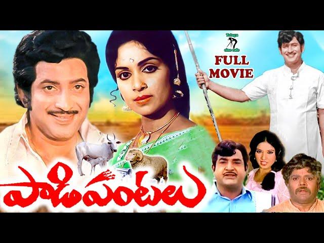 PAADIPANTALU EXCLUSIVE TELUGU FULL MOVIE | KRISHNA | VIJAYANIRMALA | ANJALI DEVI | TELUGU CINE CAFE