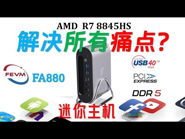 【English subtitle】 FEVM FA880 Ryzen7 8845HS mini PC review!