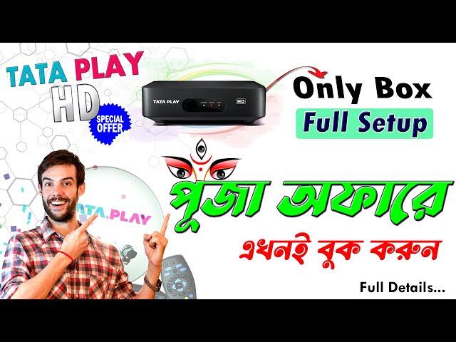 tata play new connection offer | tata play set top box price | tata play