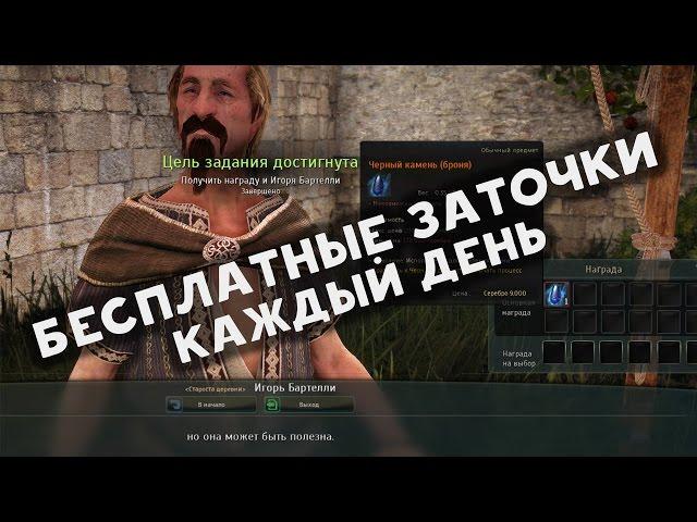 Секреты Black Desert - квест на бесплатные заточки