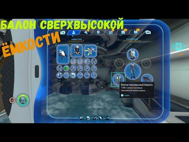 SUBNAUTICA баллон сверхвысокой ёмкости