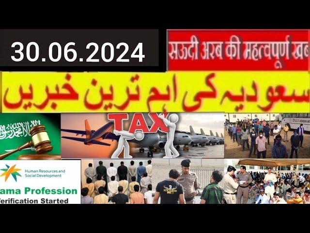 Saudi Urdu news || Saudia news|| Saudia latest news  || Weather || Gulf daily Saudi News