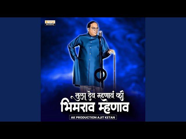 Tula Dev Mhanav Ki Bhimrao Mhanav (DJ Remix)