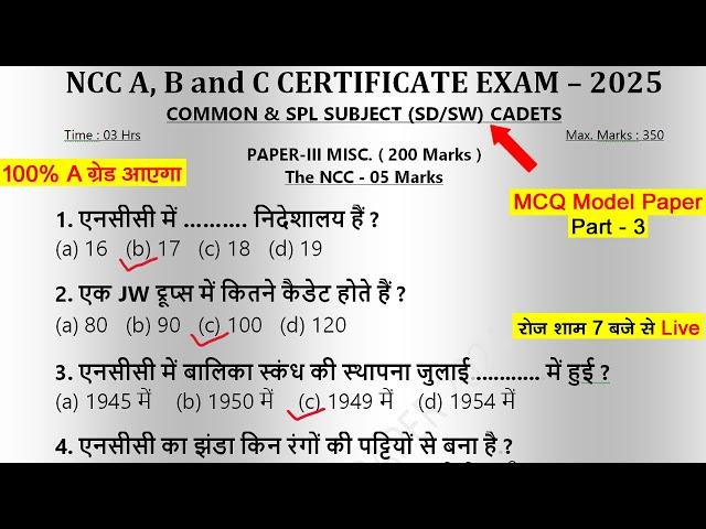 ncc a b c mcq exam 2025 | ncc b certificate exam questions 2024 | ncc c certificate exam paper 2025