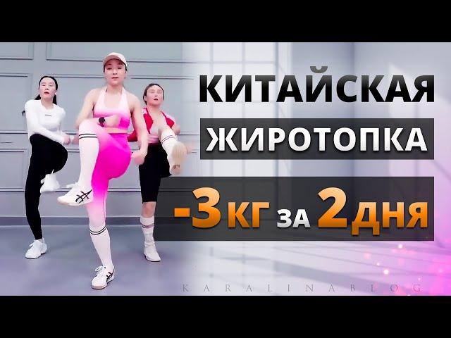 10 МИН Тренировка ЖИРОСЖИГАЮЩАЯ Китайская на ВСЕ ТЕЛО! Kiat Jud Dai Workout | Китайский Фитнес