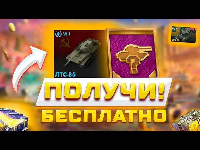 БЕСПЛАТНЫЕ ТАНКИ НА ДР ИГРЫ И ПОДАРКИ В TANKS BLITZ И WOT BLITZ 