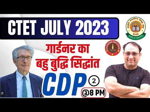 CTET CDP JULY 2023 Preparation | CTET JULY CDP : Gardner's theory of multiple intelligence BY RP SIR