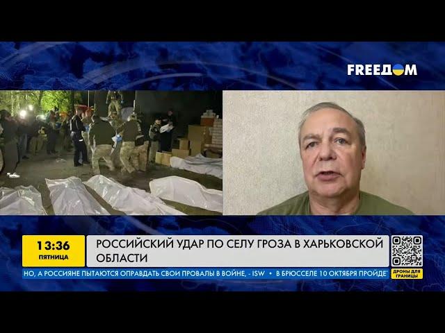 FREEДОМ | Российский удар по селу Гроза в Харьковской области. День 06.10.2023 - 13:30