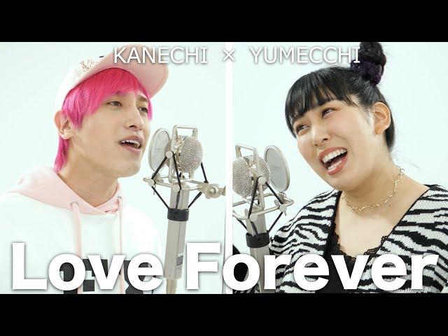 【歌ってみた】「Love Forever」加藤ミリヤ × 清水翔太 【 EXIT兼近＆3時のヒロインゆめっち】