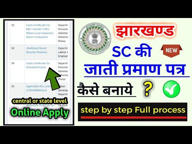 jharkhand Sc Caste certificate online apply