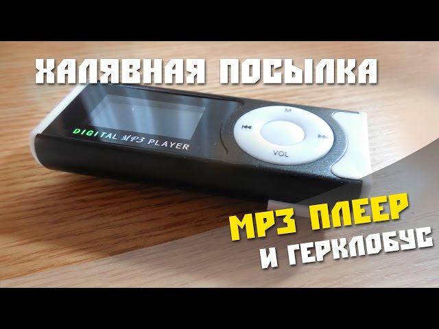 #117 Обзор посылки с Китая, Халявная посылка, и чудо плеер.