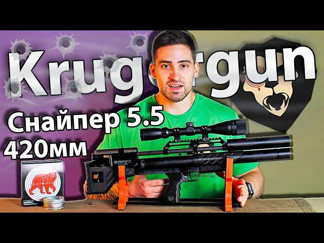 Krugergun Снайпер Буллпап 5.5 мм (420 мм, резервуар 510, редуктор) видео обзор