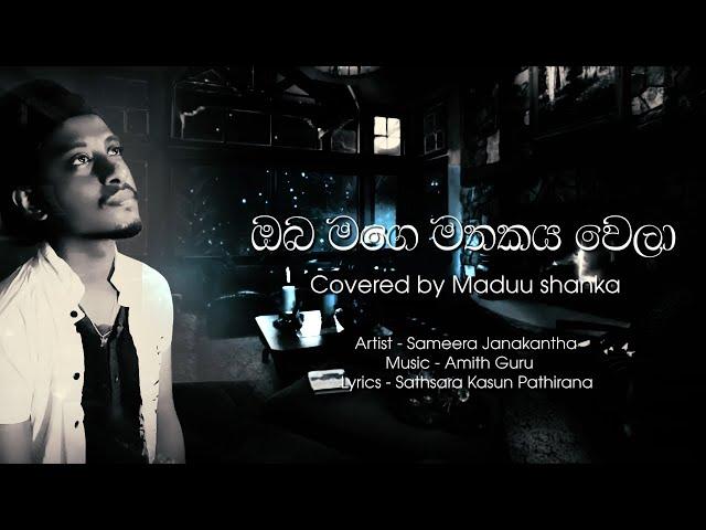 ගොඩක් අය ඉල්ලපු | ඔබ මගේ මතකය වෙලා | oba mage mathakaya covered by Maduu shanka