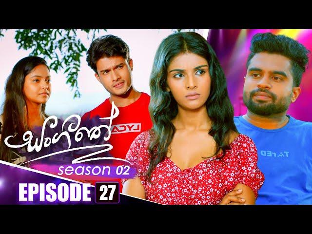 Sangeethe (සංගීතේ) | Season 02 | Episode 27 | 05th November 2024