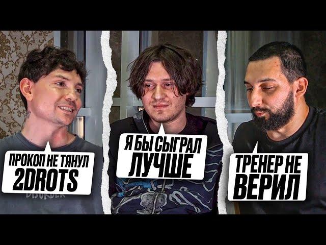 Топ 10 провальных трансферов 2DROTS (feat. ЖЕКА,НЕКИТ )