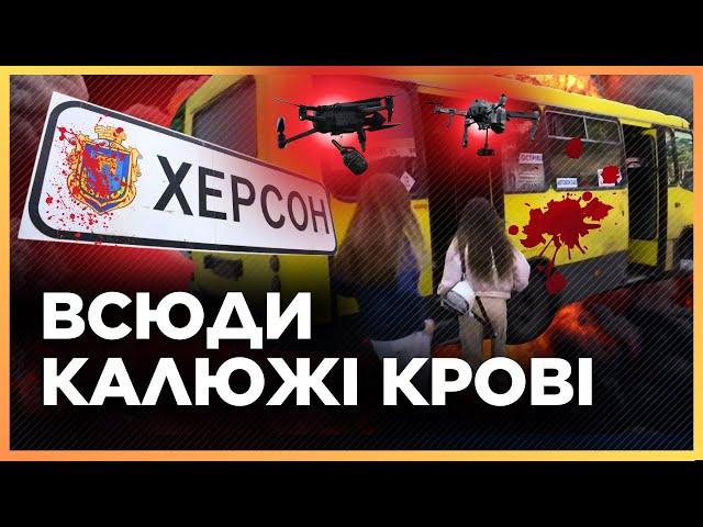 У Херсоні справжній ЖАХ! Вибух момент потрапив на відео. Дрони ПОЛЮЮТЬ на цивільних, люди ХОВАЮТЬСЯ