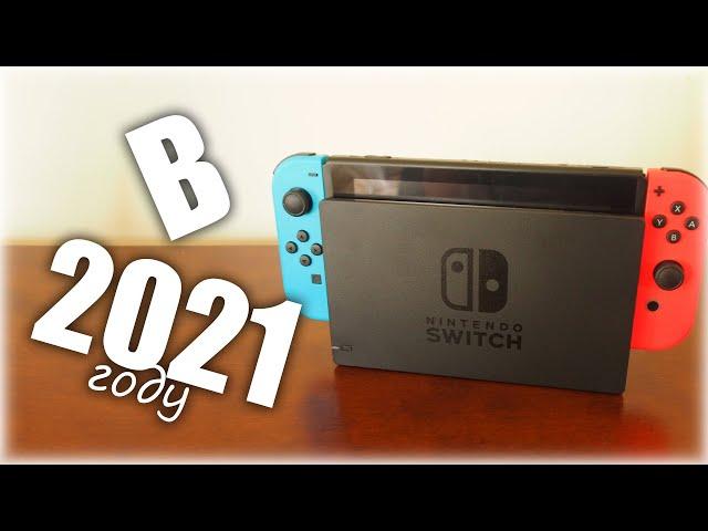 КУПИЛ NINTENDO SWITCH В 2021 ГОДУ КУПИТЬ ЛИ НИНТЕНДО СВИТЧ В 2021 СТОИТ ЛИ ПОКУПАТЬ НИНТЕНДО СВИТЧ