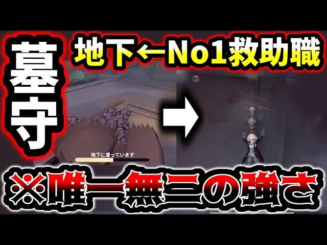 【第五人格】地下に吊られた時の墓守救助がまじで破格性能だというのが分かる動画【identityV】【アイデンティティV】