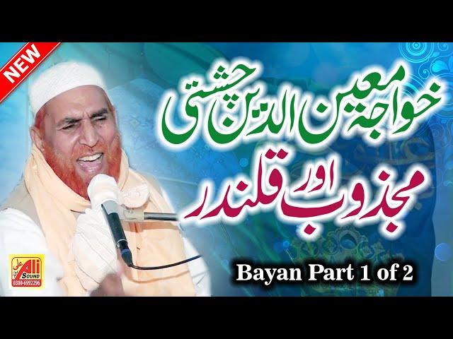 Najam Shah New Bayan 2023 | Khwaja Moinuddin Chishti | Majzoob Aur Qalandar | Syed Najam Ali Shah