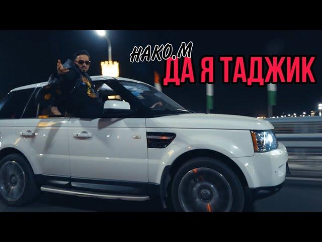 КЛИП / HAKO.M - Да я Таджик (Премьера клипа/2022)