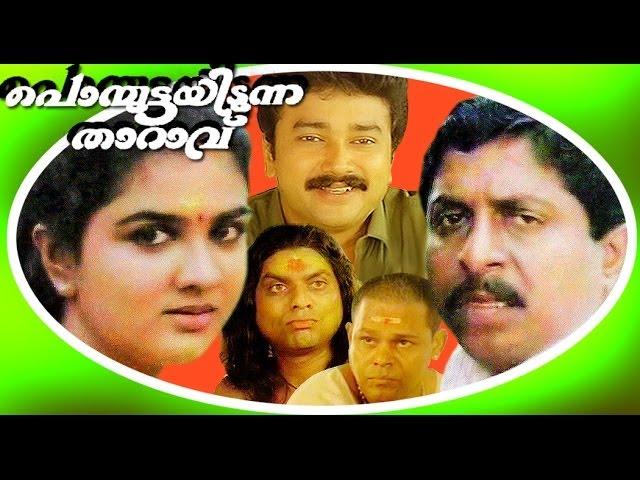 Ponmuttayidunna Tharavu | Superhit Malayalam Full Movie | Sreenivasan & Urvashi