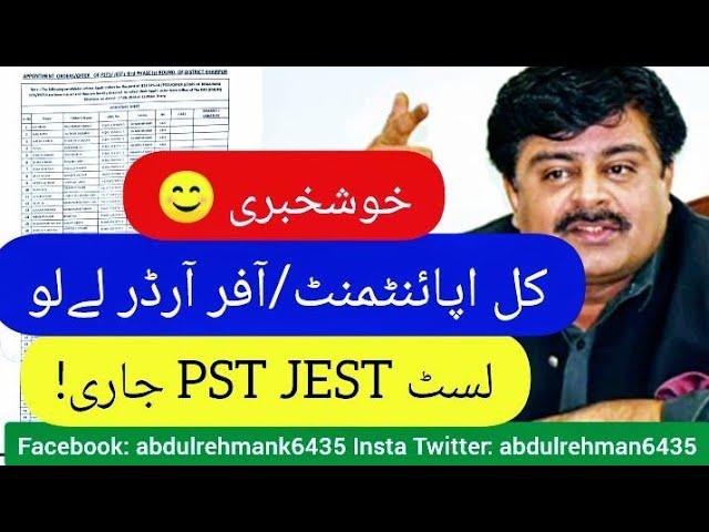 good News  tomorrow PST JEST appointment orders and offer orders update - sardar shah pst jest