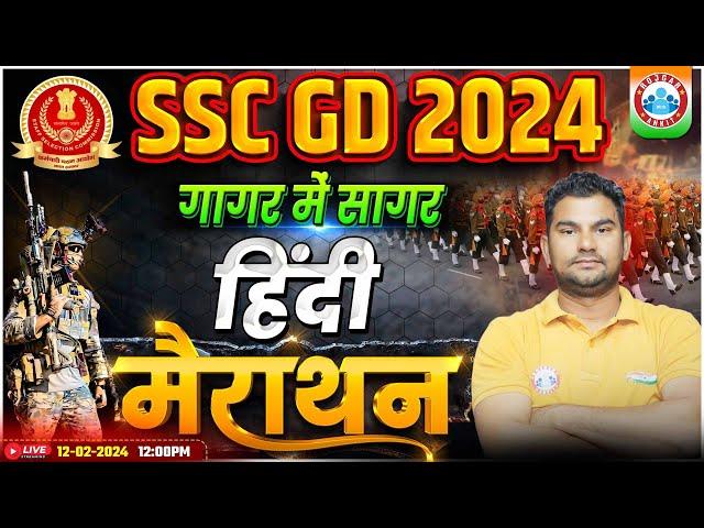 SSC GD 2024 | SSC GD Hindi गागर में सागर, SSC GD Hindi Marathon Class, SSC GD Hindi By Neeraj Sir